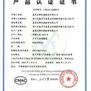 喜訊！邊鋒礦用隔膜泵取得CMAC認(rèn)證證書(shū)